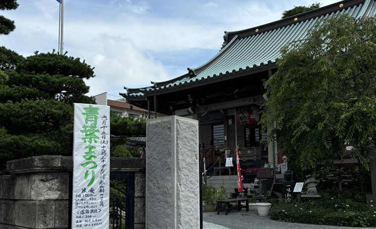 本日、正法院にて『青葉まつり』を執り行います。