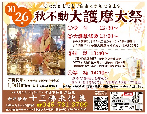 2025秋の大護摩法要のお知らせ